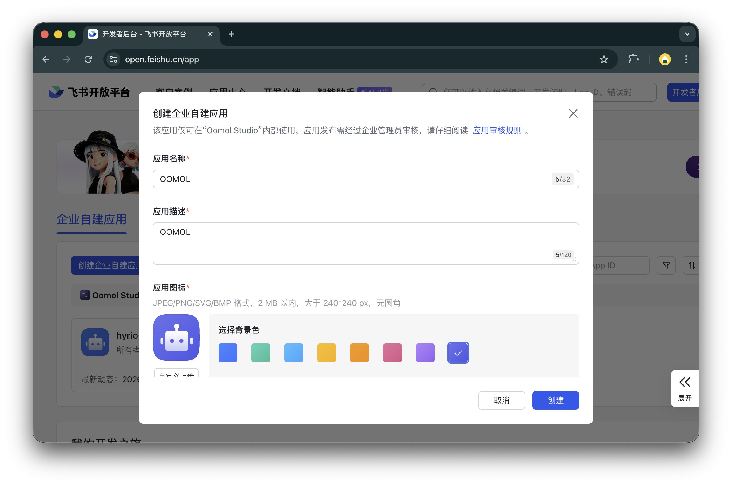 Create a Feishu enterprise custom app