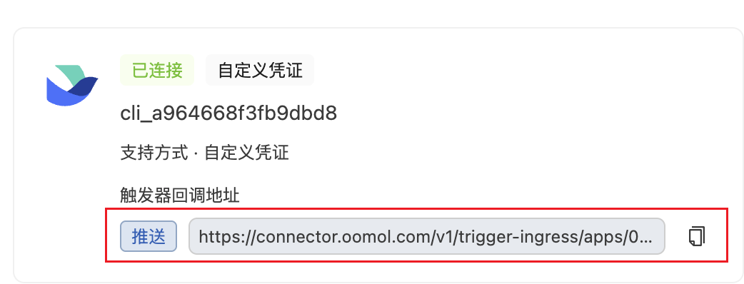 Copy the OOMOL callback URL
