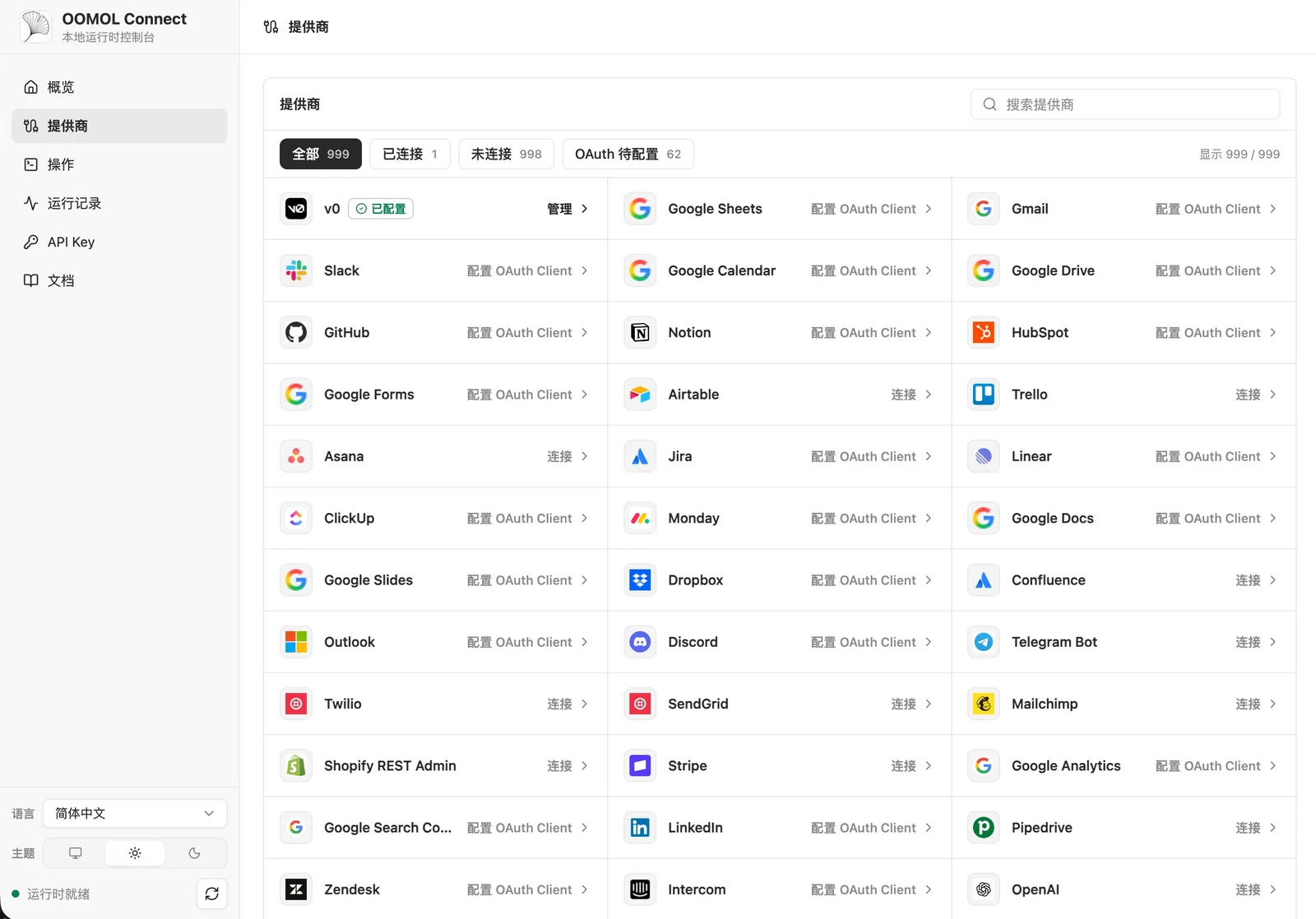 OpenConnector 控制台的服務目錄與 OAuth 設定入口，介面為簡體中文