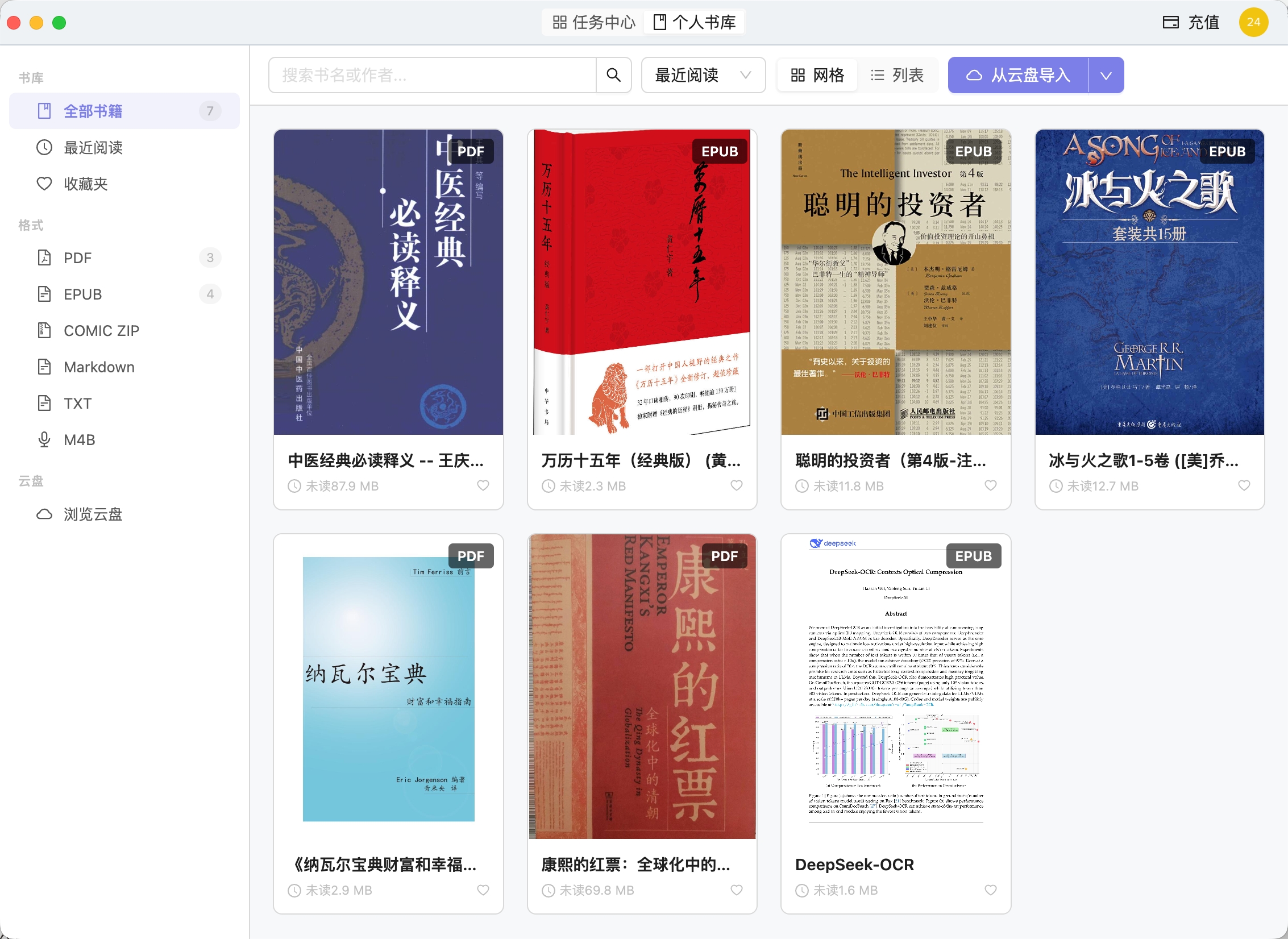 桌面书架与管理